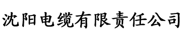 草莓视频app污色版电缆厂logo